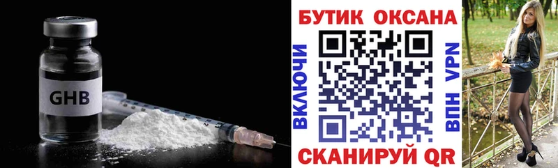 Бутират GHB  Устюжна 